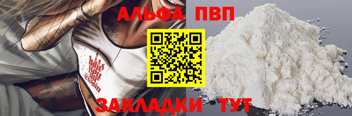 Коломна  Alpha PVP Соль  Вход с VPN  Альфа ПВП VHQ 