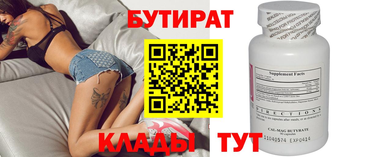 БУТИРАТ буратино Коломна
