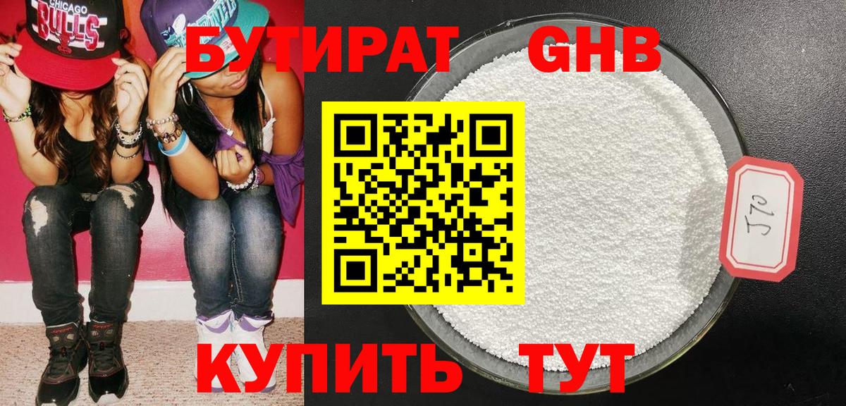 Коломна  Бутират оксибутират  Вход с VPN 