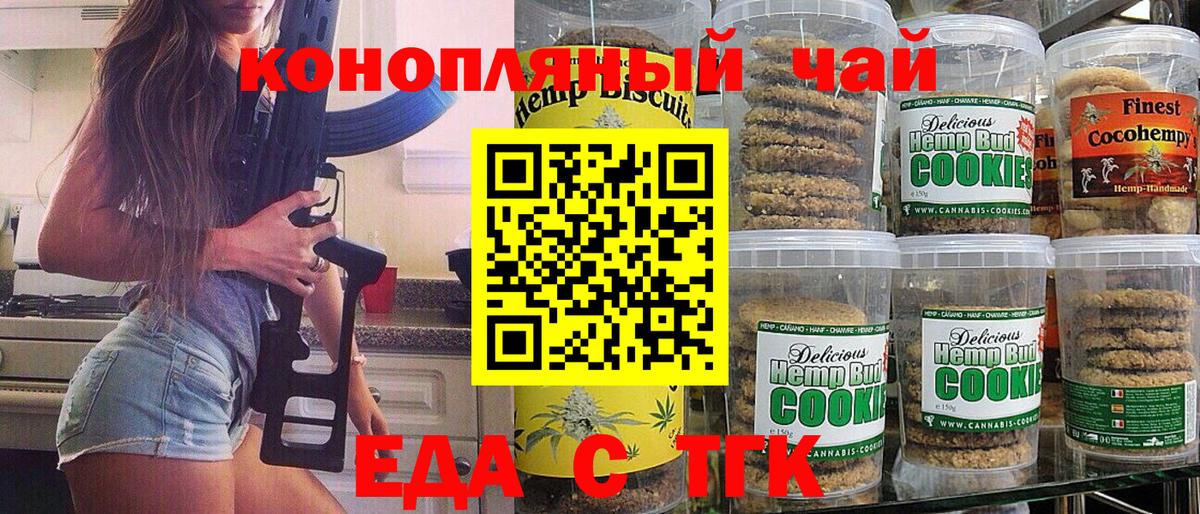 Еда ТГК конопля Коломна