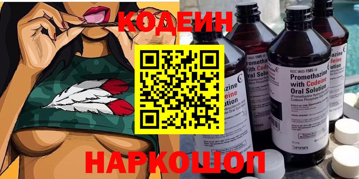 Codein Purple Drank Коломна