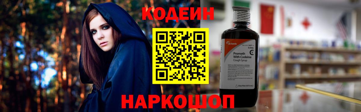 Codein напиток Lean (лин)  Кодеин напиток Lean (лин)  Коломна  Вход с VPN 
