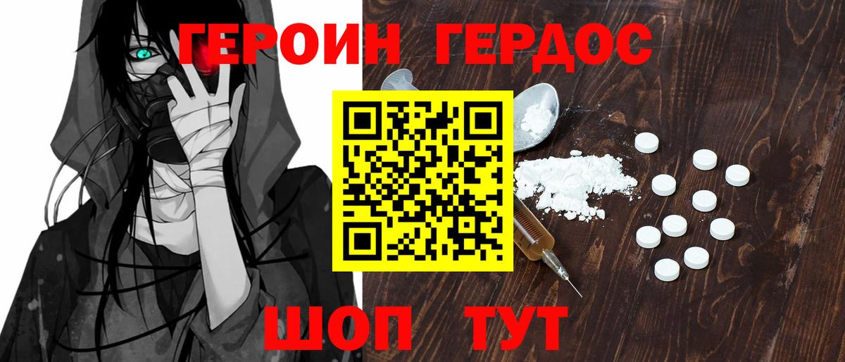 Героин хмурый Коломна