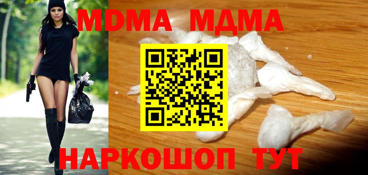 МДМА кристаллы Коломна